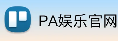 PA娱乐官网 Logo